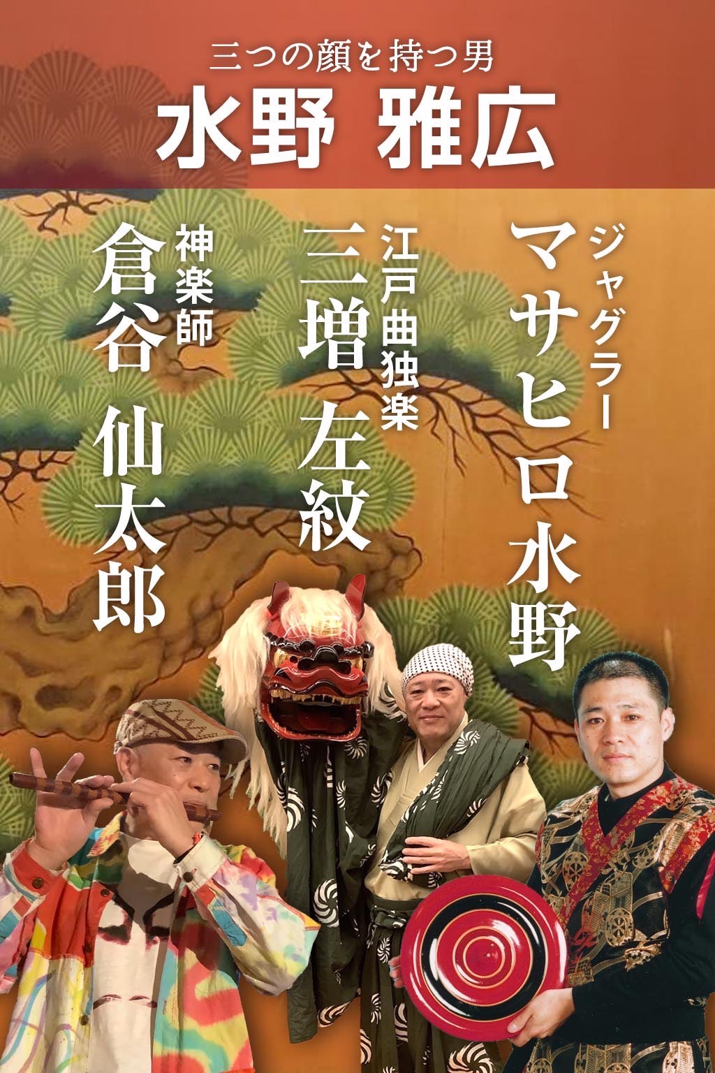 水野雅弘氏 スマボン名刺